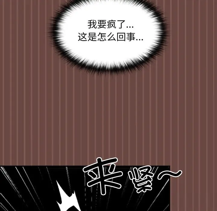 漫画《校花的双面生活》第7话第141张图