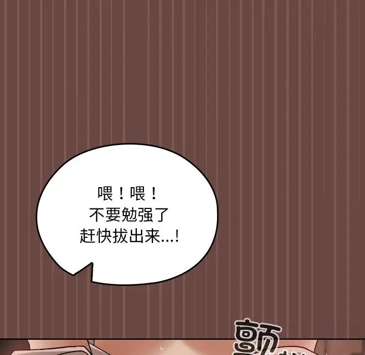 漫画《校花的双面生活》第7话第145张图