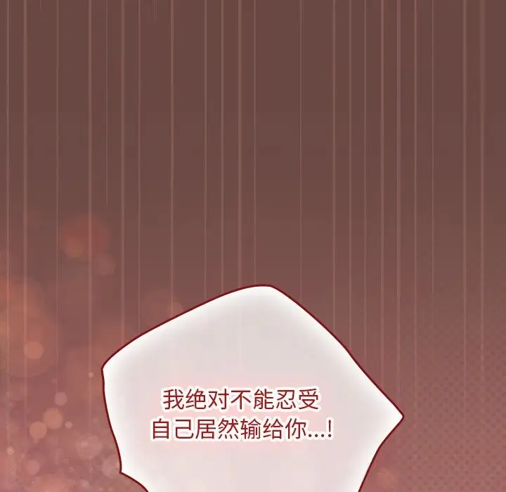 漫画《校花的双面生活》第7话第149张图