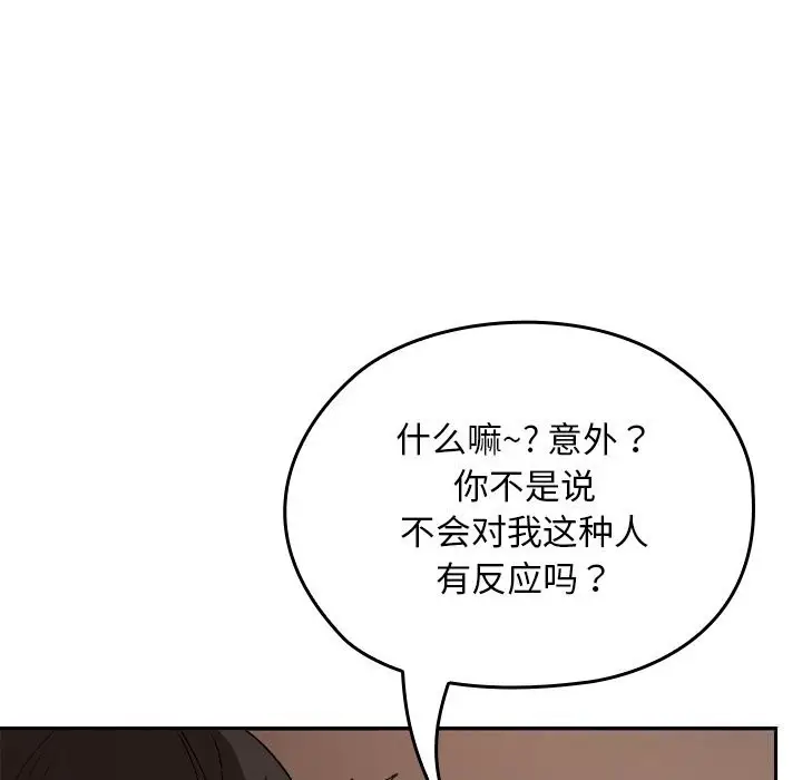 漫画《校花的双面生活》第7话第18张图