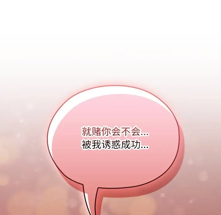 漫画《校花的双面生活》第7话第33张图