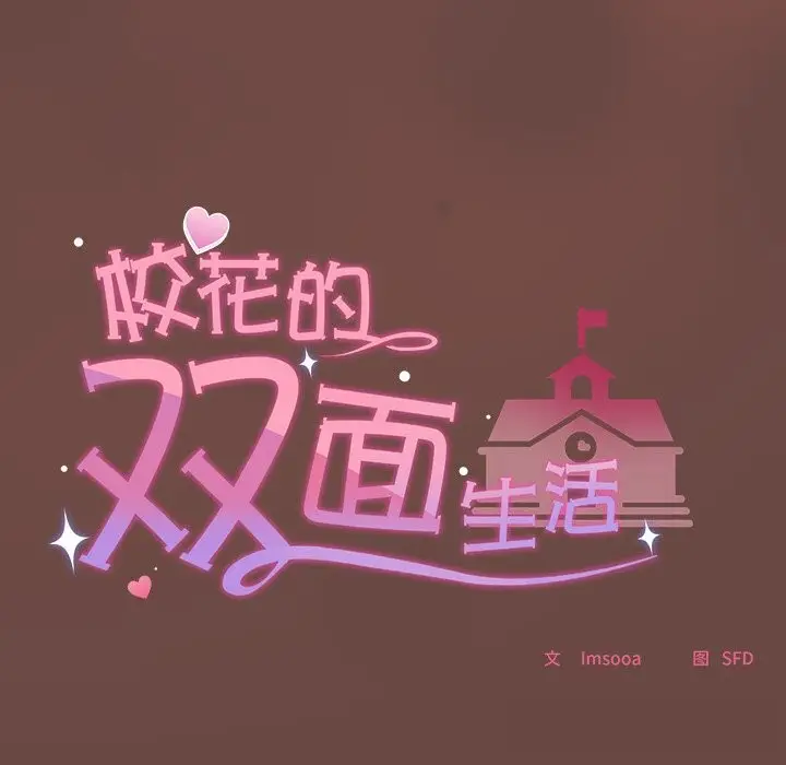 漫画《校花的双面生活》第7话第36张图