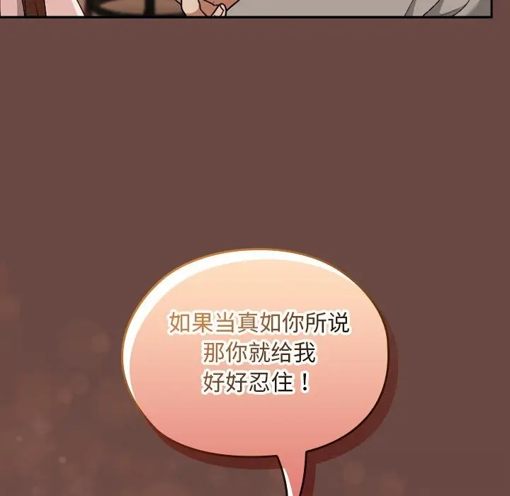 漫画《校花的双面生活》第7话第45张图