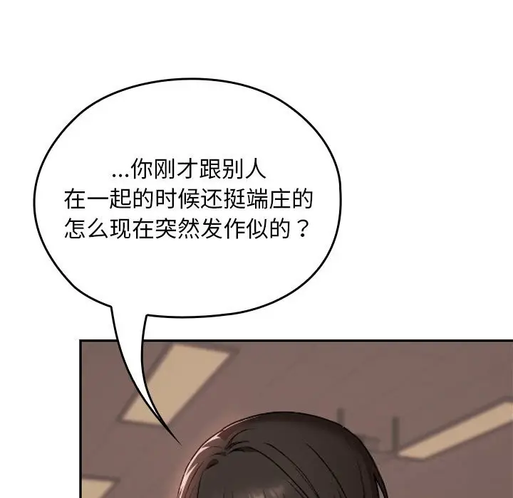 漫画《校花的双面生活》第7话第5张图