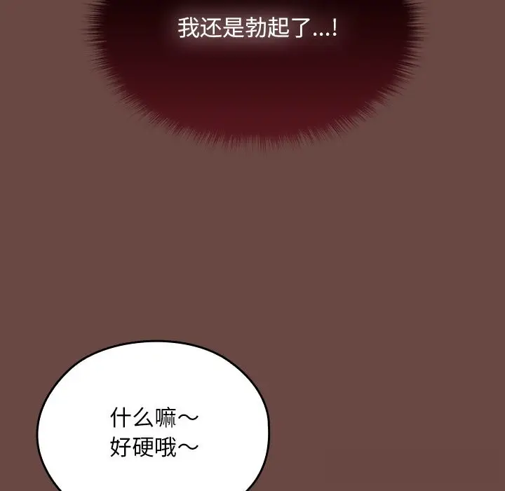 漫画《校花的双面生活》第7话第58张图