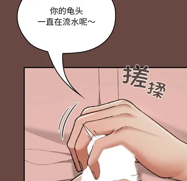 漫画《校花的双面生活》第7话第62张图