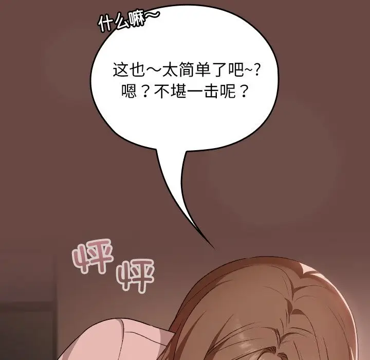 漫画《校花的双面生活》第7话第64张图