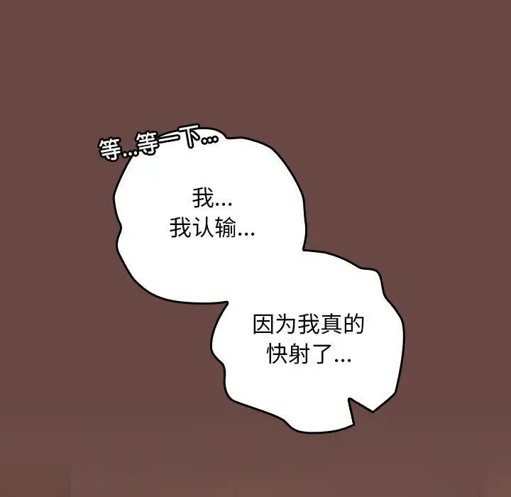 漫画《校花的双面生活》第7话第75张图