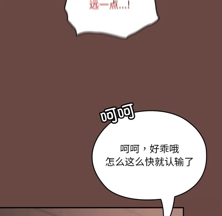 漫画《校花的双面生活》第7话第78张图