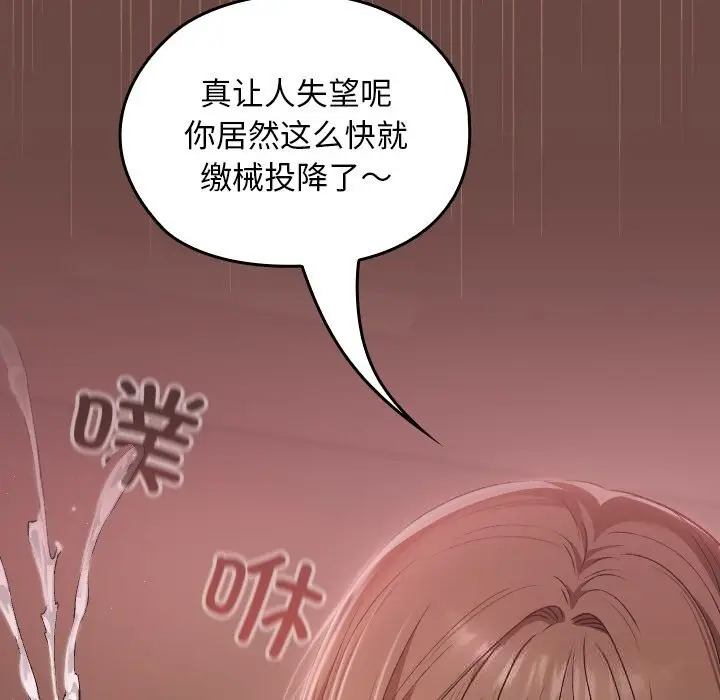 漫画《校花的双面生活》第7话第83张图
