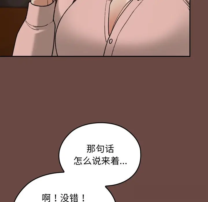 漫画《校花的双面生活》第7话第92张图