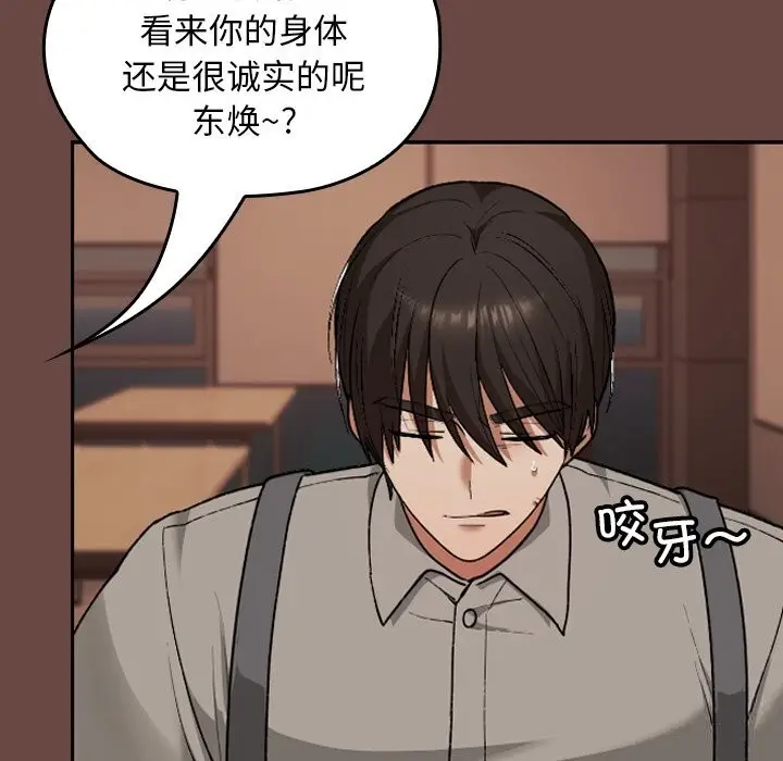 漫画《校花的双面生活》第7话第93张图