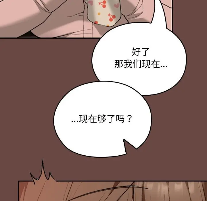 漫画《校花的双面生活》第7话第96张图