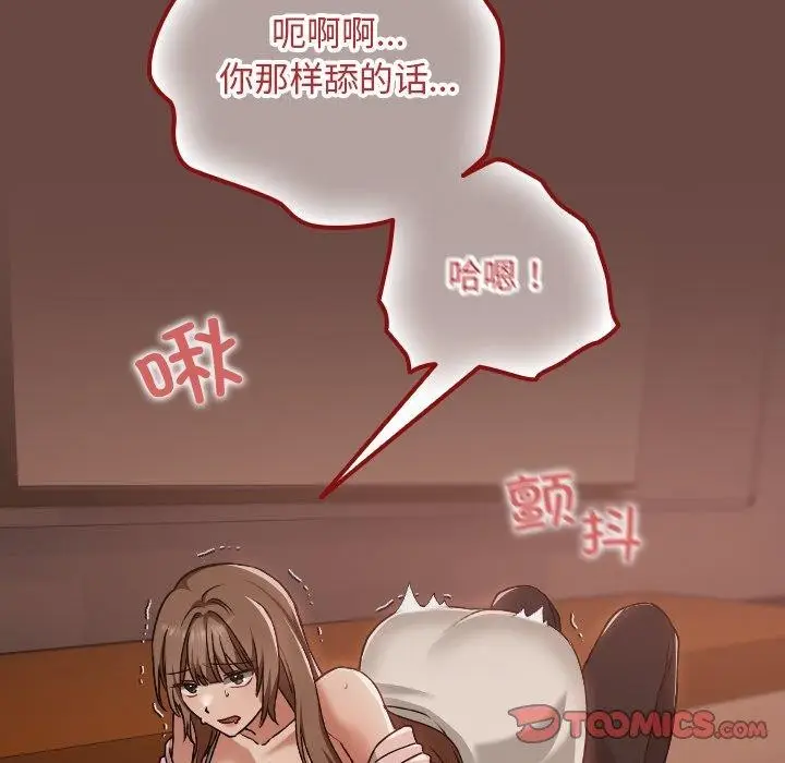 漫画《校花的双面生活》第8话第105张图