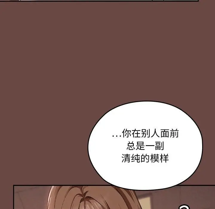 漫画《校花的双面生活》第8话第114张图
