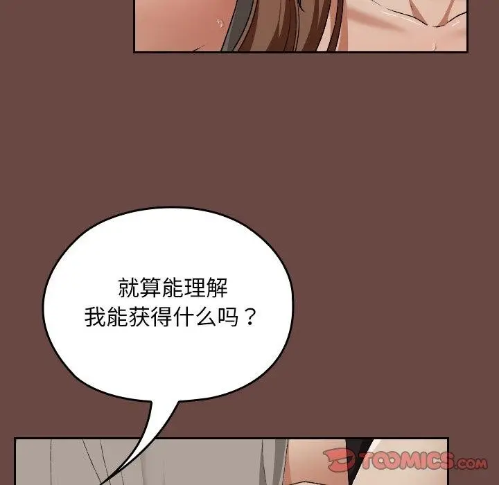 漫画《校花的双面生活》第8话第123张图