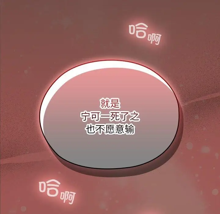 漫画《校花的双面生活》第8话第136张图