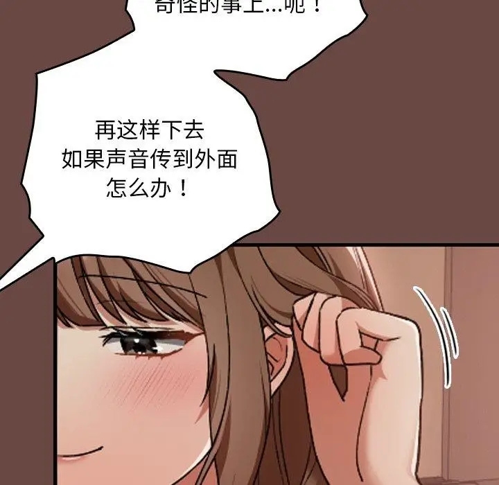 漫画《校花的双面生活》第8话第44张图