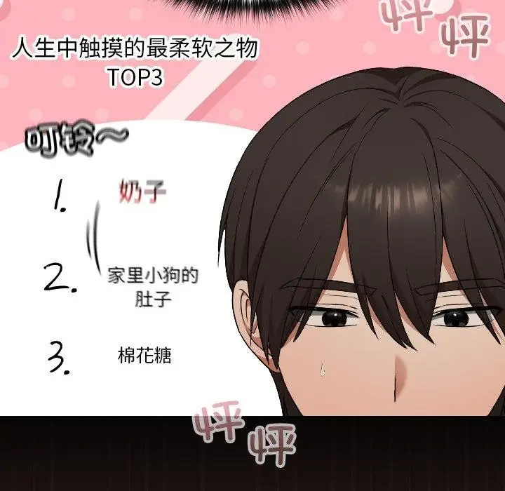 漫画《校花的双面生活》第8话第77张图