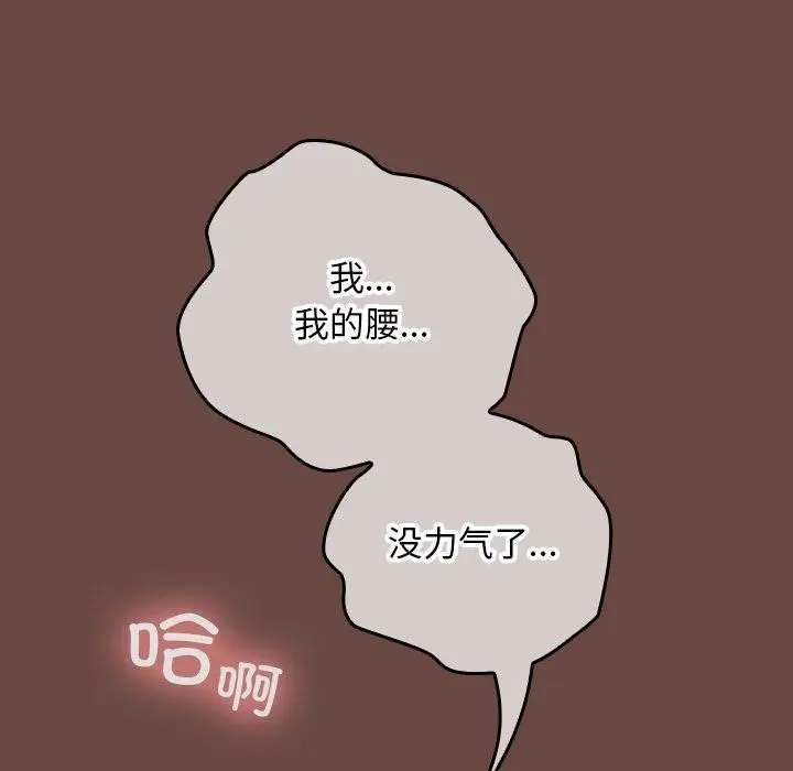 漫画《校花的双面生活》第8话第88张图