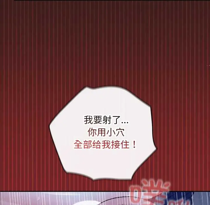 漫画《校花的双面生活》第9话第101张图