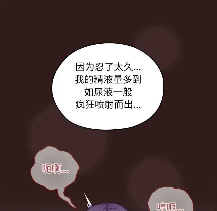 漫画《校花的双面生活》第9话第106张图