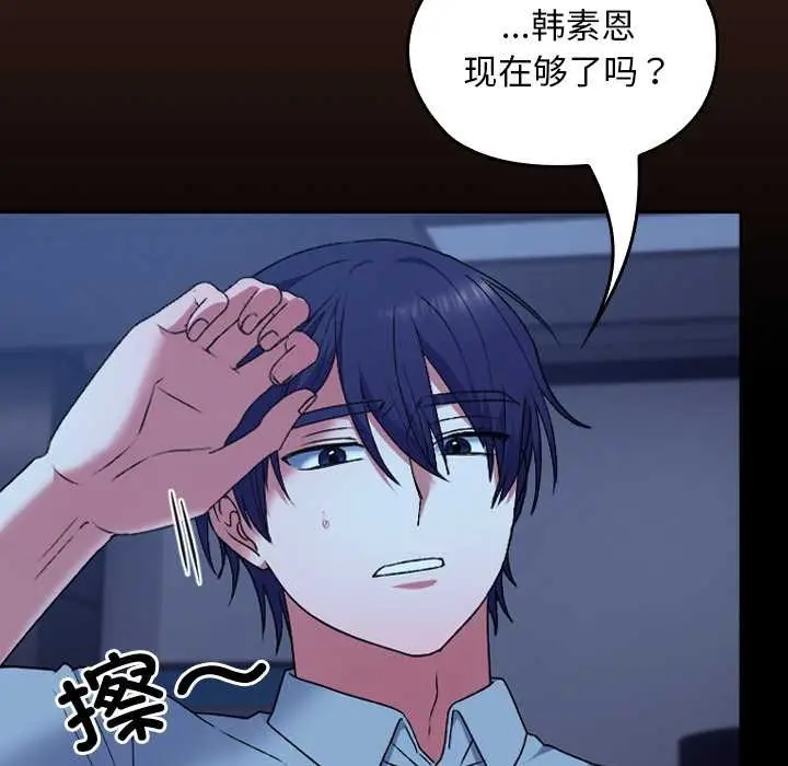 漫画《校花的双面生活》第9话第109张图