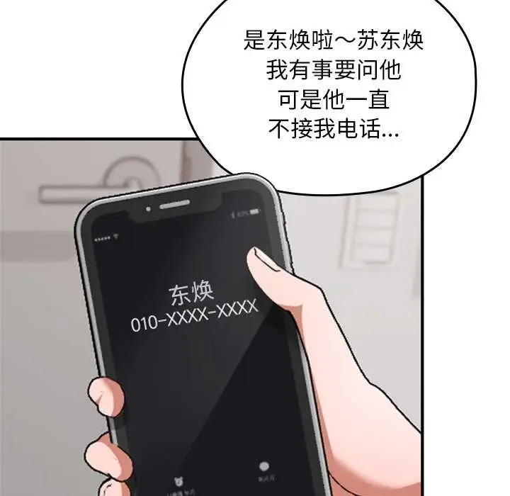 漫画《校花的双面生活》第9话第11张图