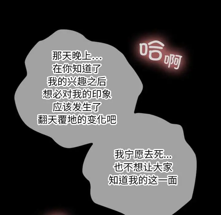 漫画《校花的双面生活》第9话第115张图