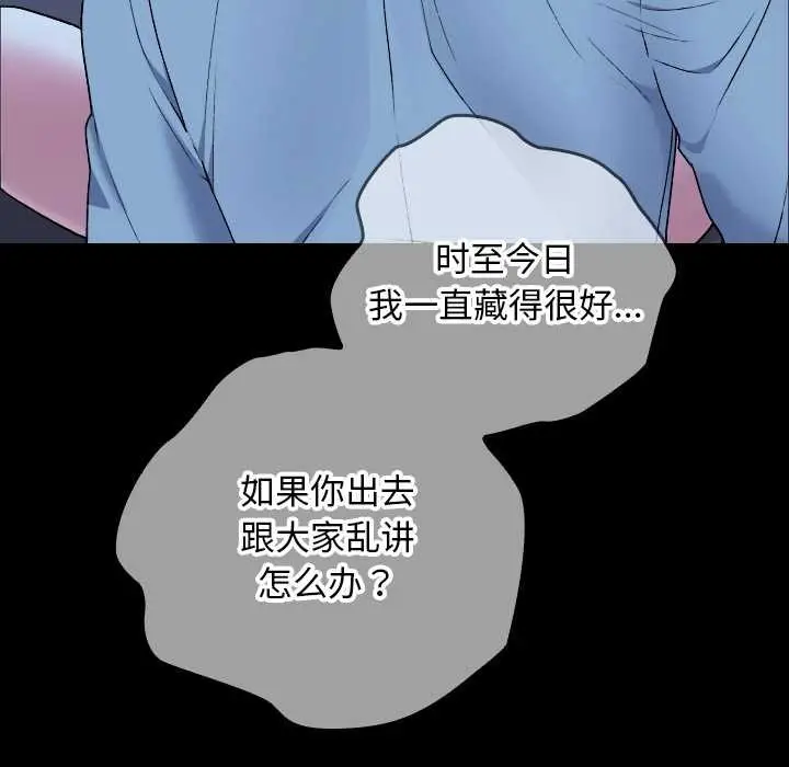 漫画《校花的双面生活》第9话第117张图