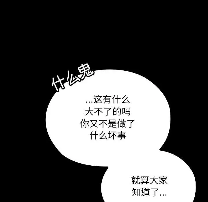 漫画《校花的双面生活》第9话第118张图