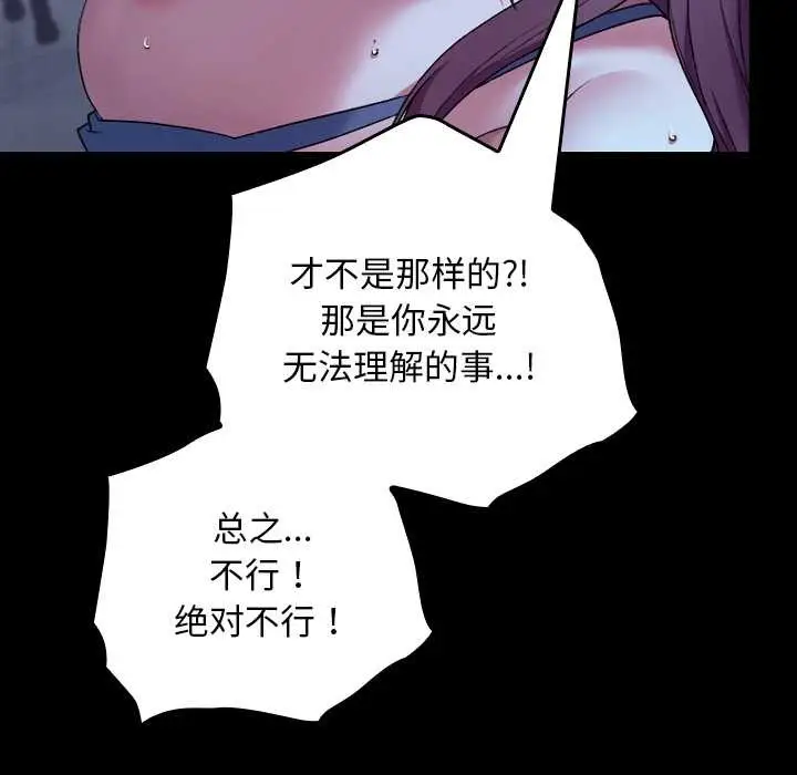 漫画《校花的双面生活》第9话第120张图