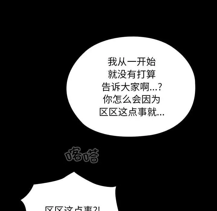漫画《校花的双面生活》第9话第121张图