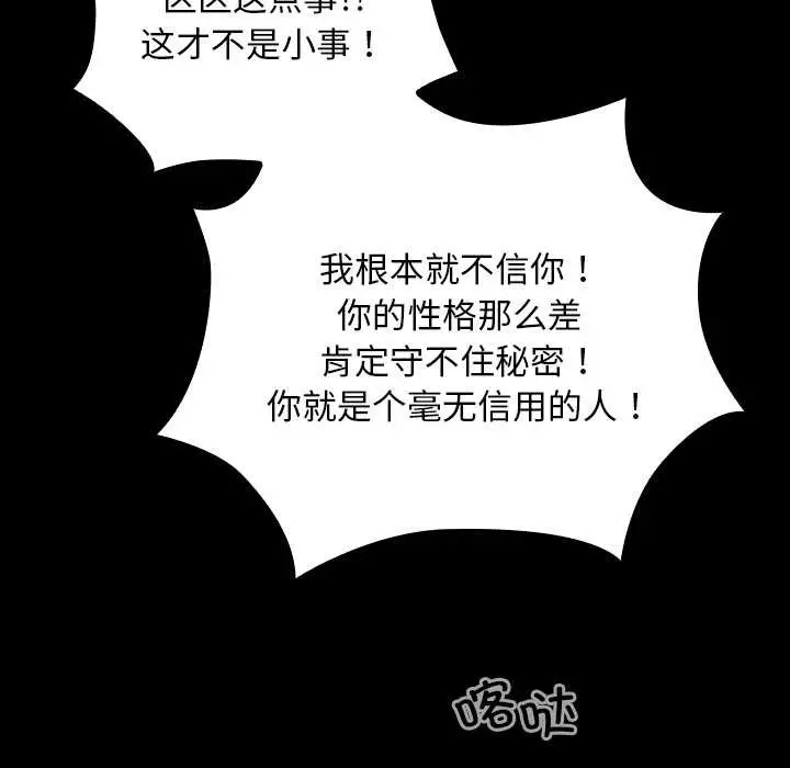 漫画《校花的双面生活》第9话第122张图