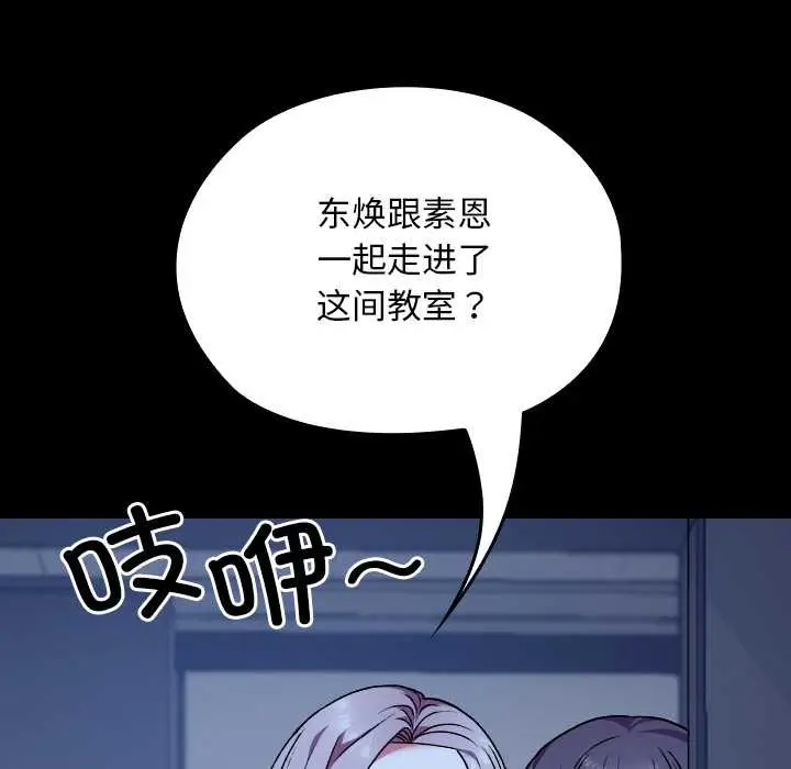 漫画《校花的双面生活》第9话第130张图