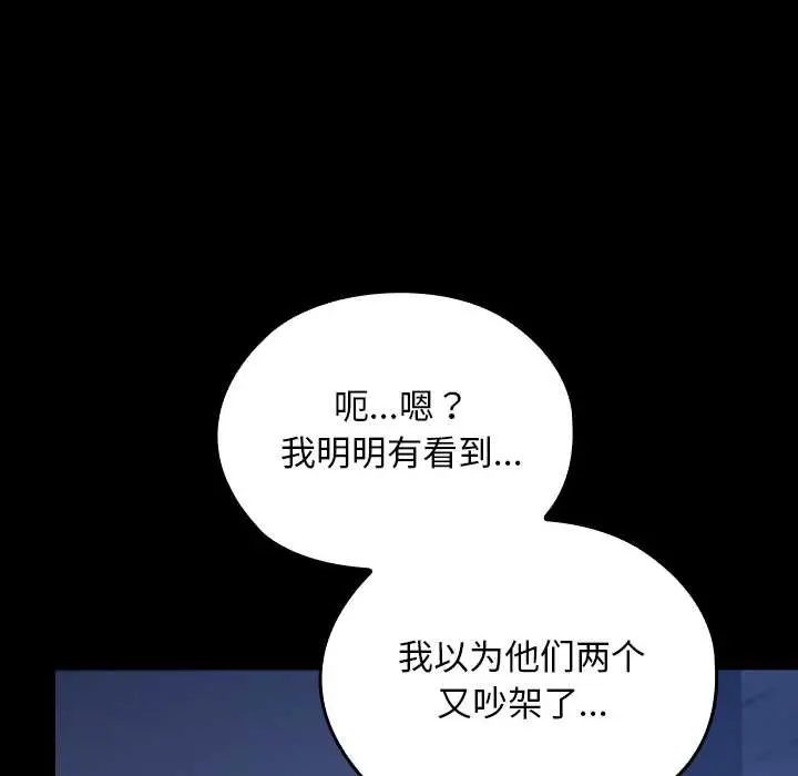 漫画《校花的双面生活》第9话第137张图