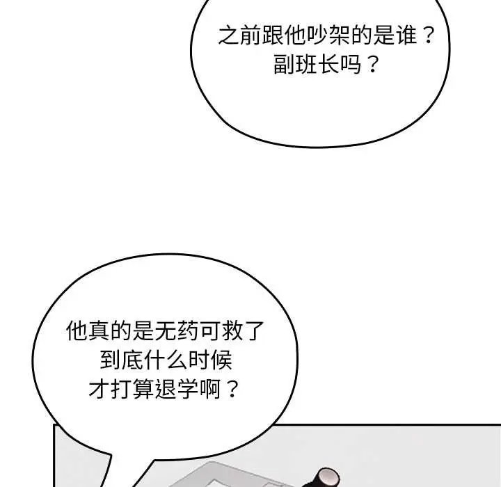漫画《校花的双面生活》第9话第16张图