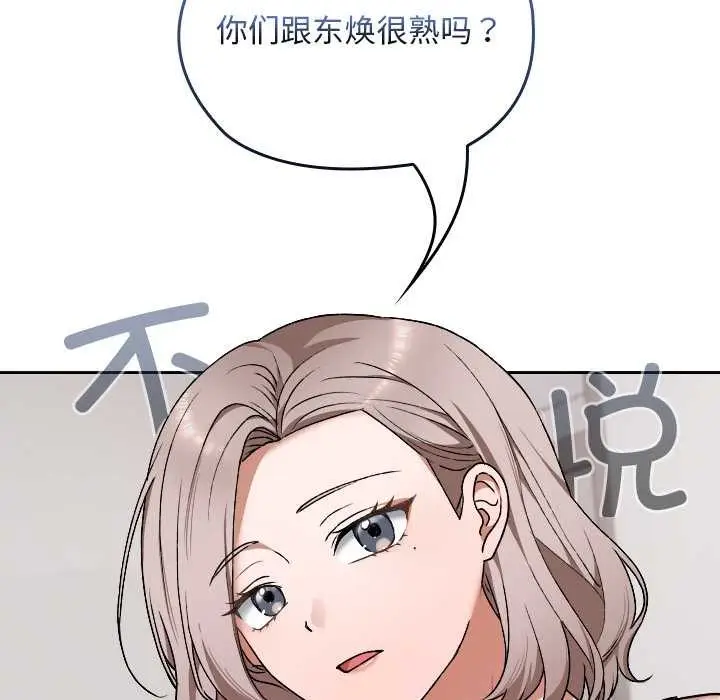漫画《校花的双面生活》第9话第20张图