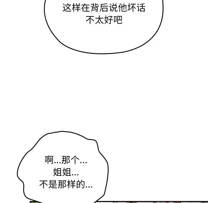 漫画《校花的双面生活》第9话第22张图