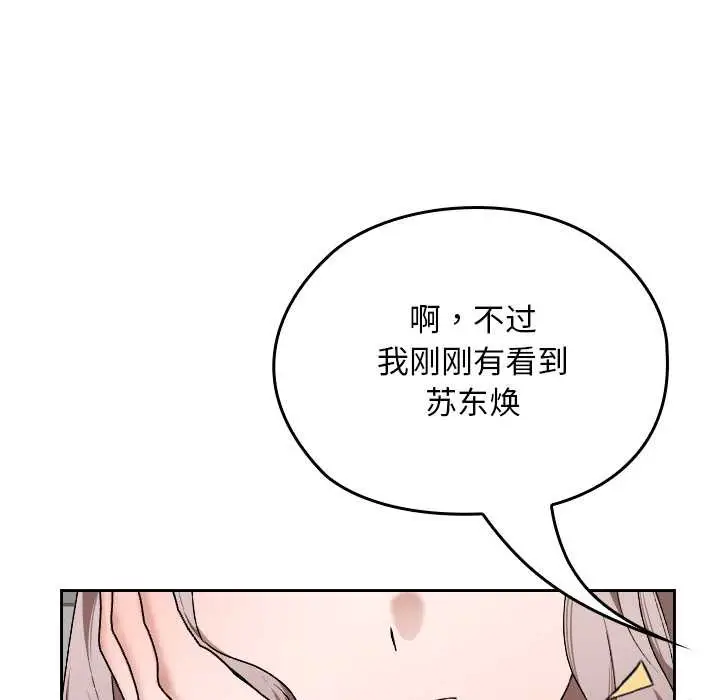 漫画《校花的双面生活》第9话第27张图