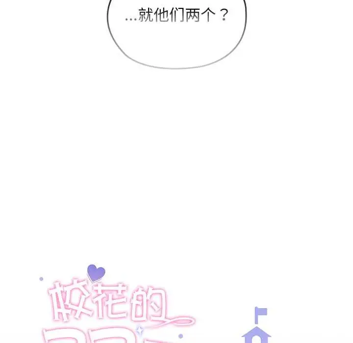 漫画《校花的双面生活》第9话第32张图