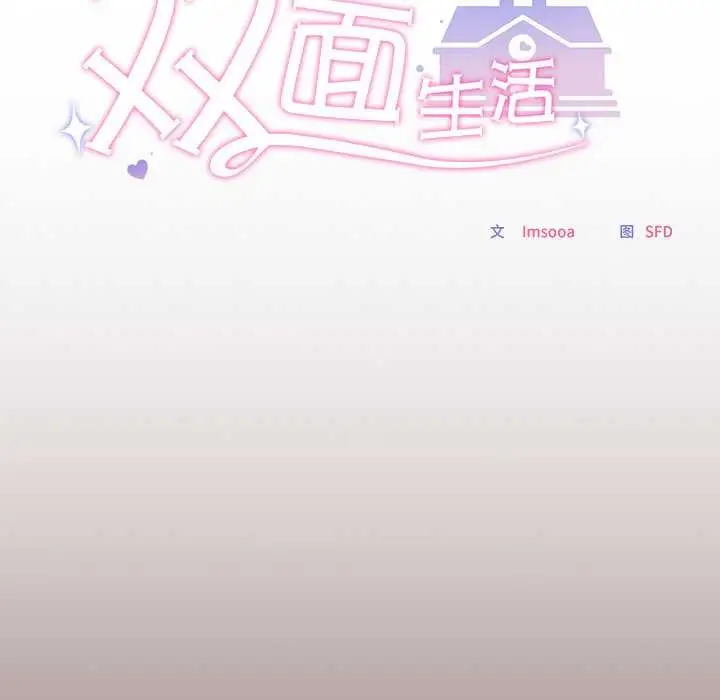 漫画《校花的双面生活》第9话第33张图