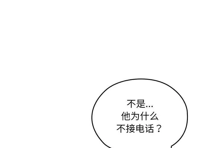 漫画《校花的双面生活》第9话第4张图