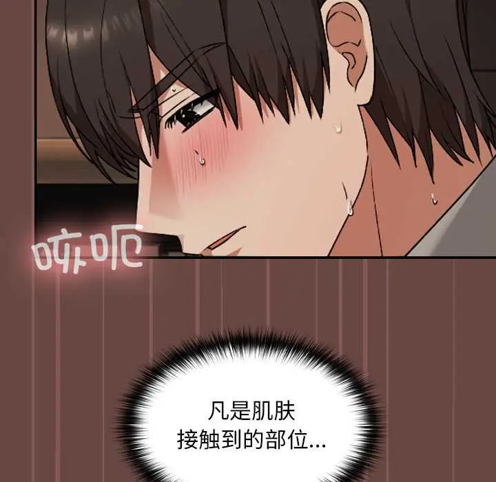 漫画《校花的双面生活》第9话第50张图