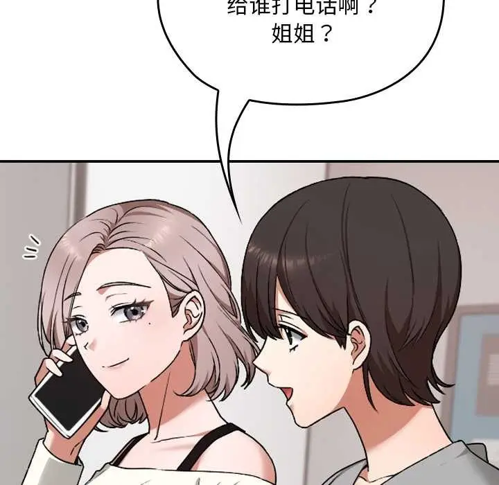 漫画《校花的双面生活》第9话第7张图