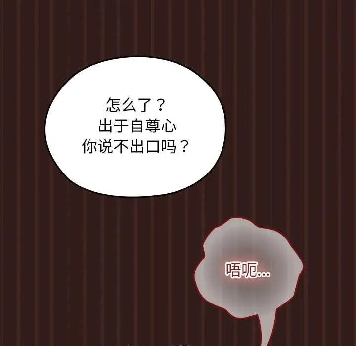 漫画《校花的双面生活》第9话第80张图