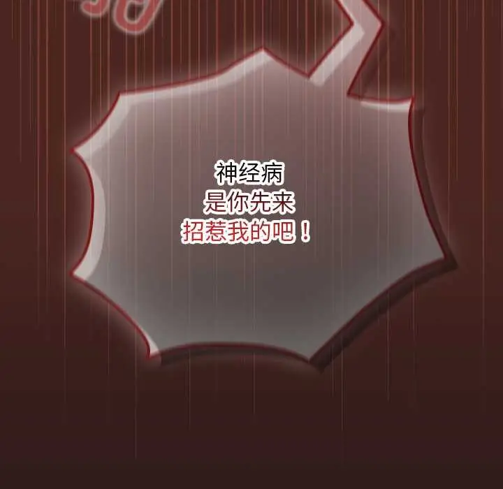 漫画《校花的双面生活》第9话第88张图