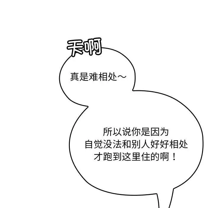 漫画《校花的双面生活》第10话第100张图