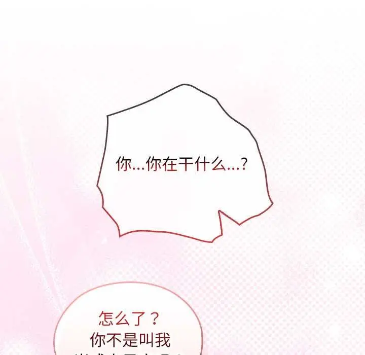 漫画《校花的双面生活》第10话第109张图