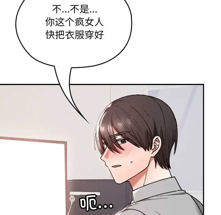 漫画《校花的双面生活》第10话第115张图